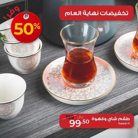 عروض معارض نايس اليوم 10 يناير 2022 الموافق 7 جمادى الآخر 1443 عروض العام الجديد 7 عروض معارض نايس