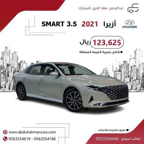 عروض عبدالرحمن للسيارات الخميس 13 يناير 2022 مـ الموافق 10 جمادى الأخر 1443 هـ 2 عبدالرحمن للسيارات