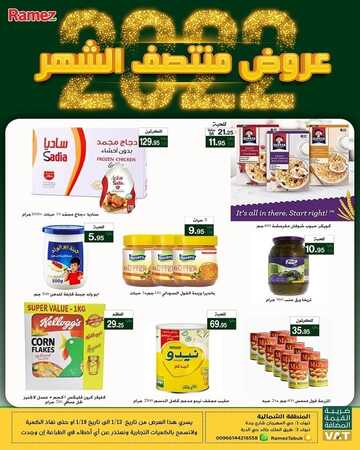 عروض رامز تبوك الاسبوعية 12 يناير 2022 الموافق 9 جمادى الآخرة 1443 صفقات منتصف الشهر 2 1084344078