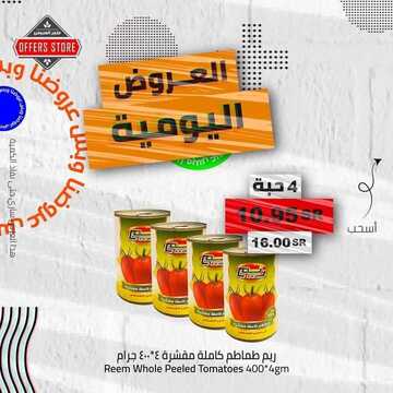 عروض متجر العروض اليوم 17 يناير 2022 الموافق 14 جمادى الأخر 1443العروض اليومية 4 1089128398