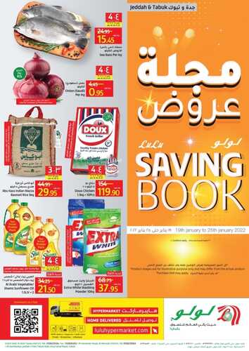 عروض لولو تبوك الأسبوعية 19 يناير 2022 الموافق 16 جمادى الآخرة 1443 مجلة عروض 6 1107058202