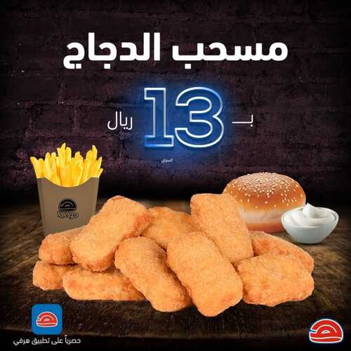 عروض مطعم هرفي الثلاثاء 4 يناير 2022 مـ الموافق 1 جمادى الأخر 1443 هـ 2 عروض مطعم هرفي