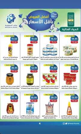 عروض متاجر السعودية الاسبوعية 23 يناير 2022 الموافق 20 جمادى الأخر 1443 أفضل العروض بأقل الاسعار 5 عروض متاجر