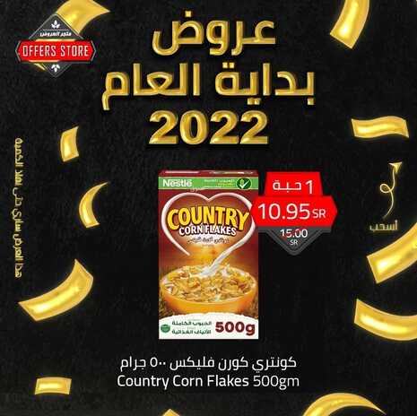 عروض متجر العروض اليوم 2 يناير 2022 الموافق 29 جمادى الأول 1443العروض اليومية 6 1120342293