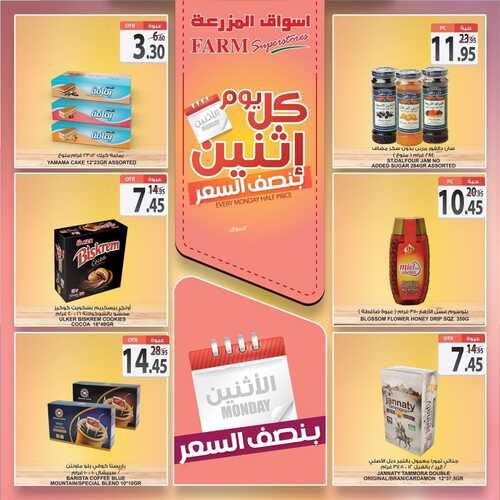 عروض أسواق المزرعة الشرقية اليوم 3 يناير 2022 الموافق 30 جمادى الأولى 1443 عروض الاثنين الطازج 8 1130046875