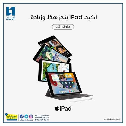 عروض التابلت من الحداد اليوم 8 يناير 2022 الموافق 5 جمادى الاخرة 1443 عروض الجودة 2 1145850731