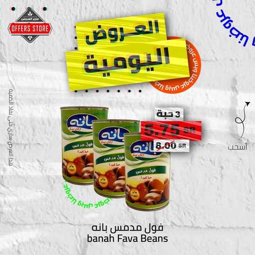 عروض متجر العروض اليوم 9 يناير 2022 الموافق 6 جمادى الأخر 1443العروض اليومية 2 1152783368
