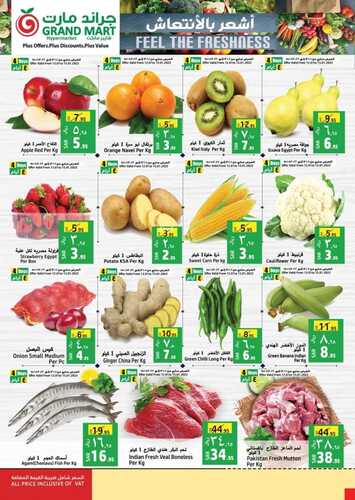 عروض جراند مارت الاسبوعية 12 يناير 2022 الموافق 9 جمادى الآخرة 1443 العودة إلى المدارس 3 1155581766