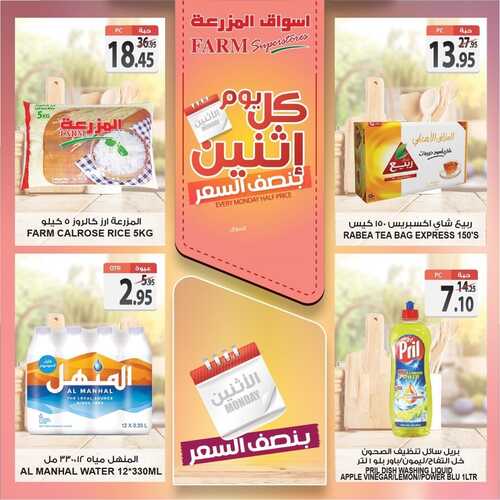 عروض أسواق المزرعة الغربية اليوم 3 يناير 2022 الموافق 30 جمادى الأولى 1443 عروض الاثنين الطازج 7 119599758