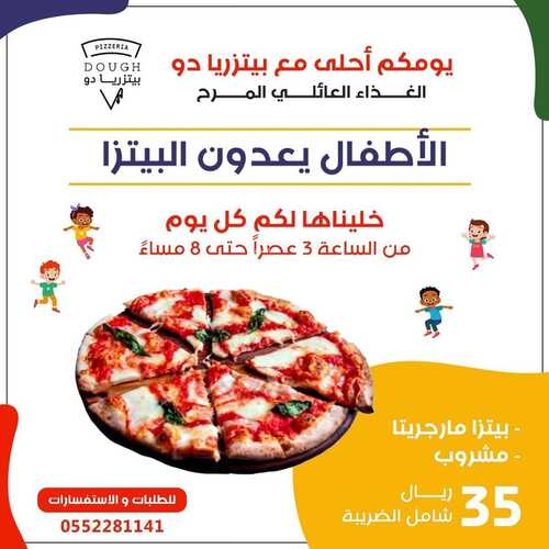 عروض مطعم بيتزاريا دو السبت 29 يناير 2022 مـ الموافق 26 جمادى الأخر 1443 هـ الغذاء العائلي المرح 5 مطعم بيتزاريا دو