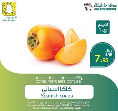 عروض واحة المستهلك 17 يناير 2022 الموافق 14 جمادى الأخر 1443 هـ عروض يوم الأثنين 4 1217598036