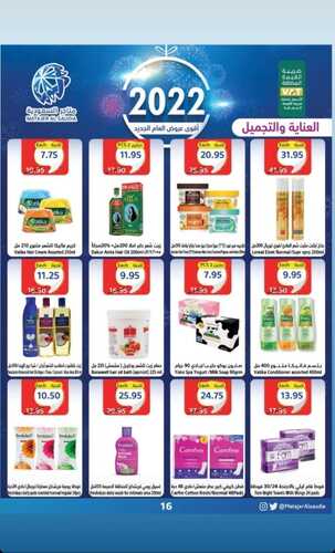 عروض متاجر السعودية الاسبوعية 2 يناير 2022 الموافق 29 جمادى الأول 1443 أقوى عروض الشتاء 4 1258677601