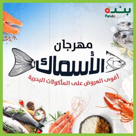 عروض بنده اليوم 26 يناير 2022 الموافق 23 جمادى الآخرة 1443 عروض مهرجان الأسماك + عروض الـ 4 أيام + العرض الأسبوعي 2 1262767474