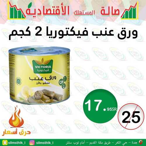 عروض صالة المستهلك 11 يناير 2022 الموافق 8 جمادى الأخر 1443 هـ - جدة حي الثغر 5 1278103226
