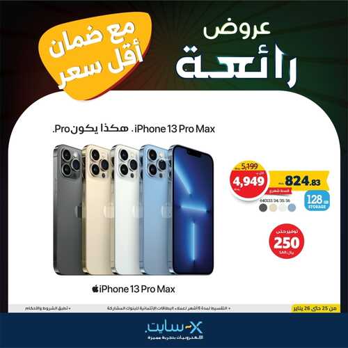 عروض الجوالات من اكسايت اليوم 25 يناير 2022 الموافق 22 جمادى الاخرة 1443 عروض مميزة 3 1292334094