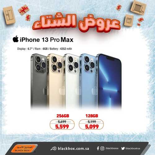 عروض الجوالات من الصندوق الأسود اليوم 27 يناير 2022 الموافق 24 جمادى الاخرة 1443 عروض الشتاء التوفيرية 6 1293041762