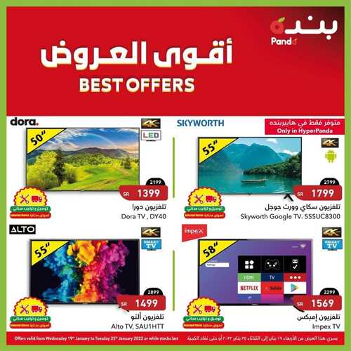 عروض الشاشات من بنده اليوم 20 يناير 2022 الموافق 17 جمادى الاخرة 1443 عروض التوفير 6 1307799145
