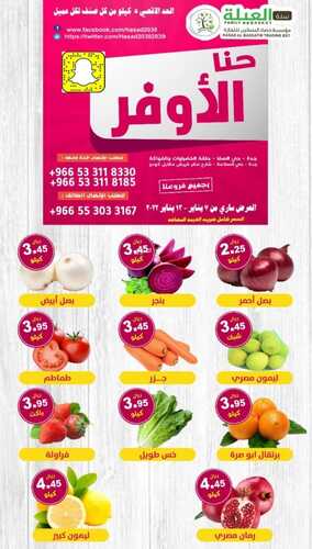عروض حصاد البساتين اليوم 8 يناير 2022 الموافق 5 جمادى الأخر 1443 حنا .....الأوفر 6 1318283603