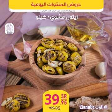 عروض الدانوب جميع الفروع اليوم 16 يناير 2022 الموافق 13 جمادى الأخر 1443 عروض الثلاث ايام 6 1331044022