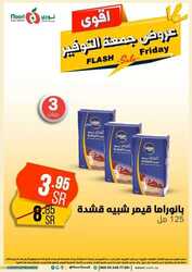 عروض نوري سوبر ماركت