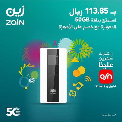 عروض زين للاتصالات اليوم 8 يناير 2022 الموافق 5 جمادى الآخر 1443 عروض العام الجديد 2 1389399378