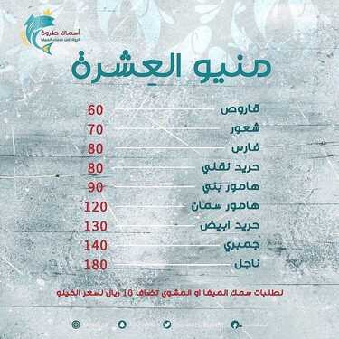 عروض مطعم أسماك طروة جدة + مكة اليوم السبت 29-1-2022 الموافق 26-6-1443 - خصم 15% لمدة أسبوع 4 1437541796