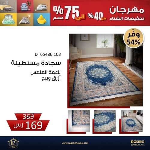 عروض إن هاوس اليوم 18 يناير 2022 الموافق 15 جمادى الاخر 1443 مهرجان تخفيضات الشتاء 5 1440224973