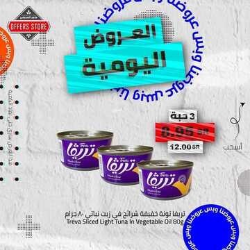 عروض متجر العروض اليوم 12 يناير 2022 الموافق 9 جمادى الأخر 1443العروض اليومية 4 1440691195
