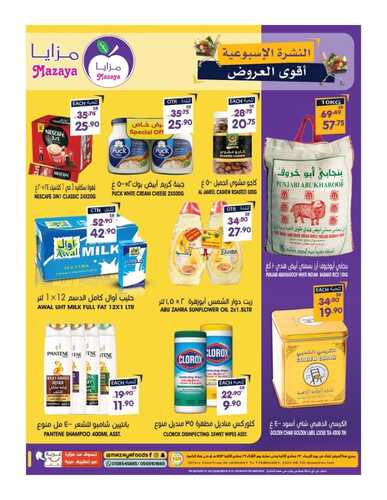 عروض مزايا الغذاء 26 يناير 2022 الموافق 23 جمادى الأخر 1443 هـ أقوى العروض 5 1441808842