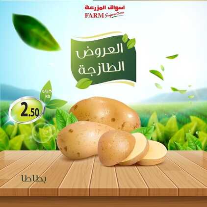 عروض أسواق المزرعة اليوم 21 يناير 2022 الموافق 18 جمادى الآخر 1443 عروض ال 3 أيام الطازجة 4 1535778091