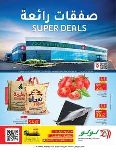 عروض لولو الرياض اليوم 5 يناير 2022 الموافق 2 جمادى الاخر 1443 صفقات رائعة 6 1547269628