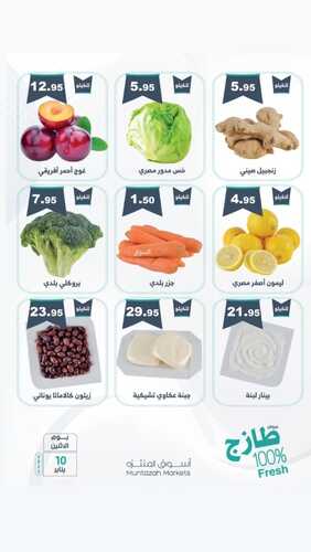 عروض أسواق المنتزه اليوم 10 يناير 2022 الموافق 7 جمادى الآخر 1443 عروض مهرجان الطازج 7 1559301140