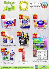 عروض العلي للمواد الغذائية