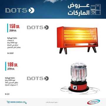 عروض الشتاء والصيف اليوم 17 يناير 2022 الموافق 14 جمادى الأخر 1443 عروض الماركات 8 1571436551