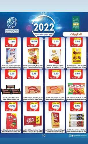 عروض متاجر السعودية الاسبوعية 9 يناير 2022 الموافق 6 جمادى الأخر 1443 أقوى عروض العام الجديد 9 1604367414