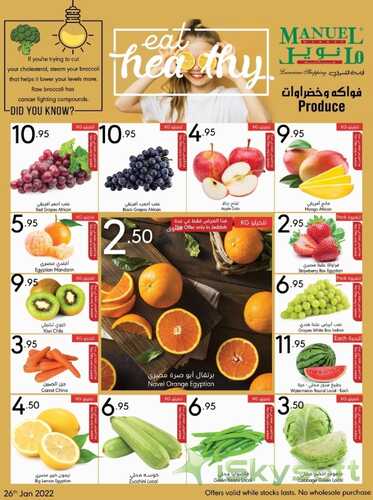 عروض مانويل جبيل الأسبوعية 26 يناير 2022 الموافق 23 جمادى الآخرة 1443 eat healthy 2 160691774