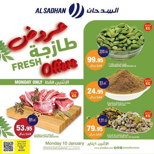 عروض السدحان اليوم 10 يناير 2022 الموافق 7 جمادى الآخرة 1443 عروض منتصف الأسبوع 8 1617981577