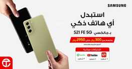 عروض الجوالات من جرير اليوم 13 يناير 2022 الموافق 10 جمادى الاخرة 1443 عروض الموسم 6 1620152088