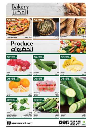 عروض اكون ماركت الرياض 5 يناير 2022 الموافق 2 جمادى الأخر 1443 هـ عروض العام الجديد 6 1625023205
