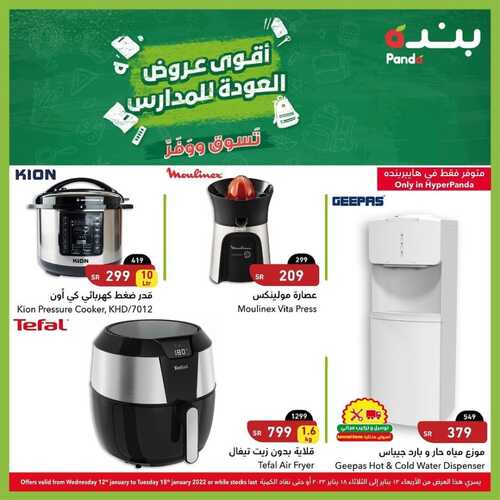 عروض بنده الإلكترونيات اليوم 17 يناير 2022 الموافق 14 جمادى الآخرة 1443 كل احتياجات منزلك من الأجهزة الحديثة متوفرة بأسعار رائعة 2 1681698123