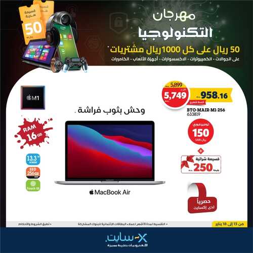 عروض اللابتوبات من اكسايت اليوم 14 يناير 2022 الموافق 11 جمادى الاخرة 1443 عروض التوفير والجودة 7 1693634756
