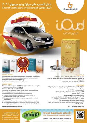 عروض أسواق الجزيرة الأسبوعية 19 يناير 2022 الموافق 16 جمادى الآخرة 1443 عروض العودة إلى المدارس 3 1703678201