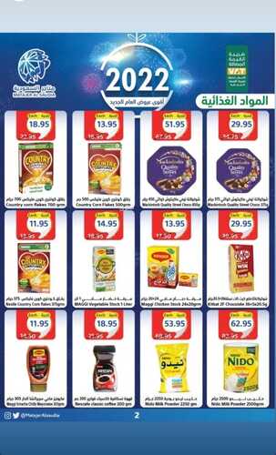 عروض متاجر السعودية الاسبوعية 2 يناير 2022 الموافق 29 جمادى الأول 1443 أقوى عروض الشتاء 3 1748989582