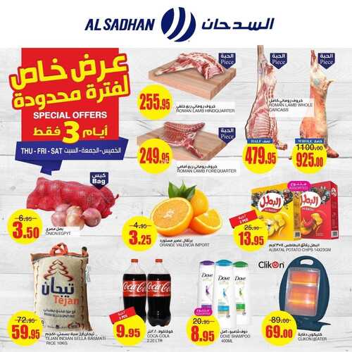 عروض السدحان اليوم 6 يناير 2022 الموافق 3 جمادى الثاني 1443 عروض طازجة لـِ نهاية الأسبوع 6 1860120908