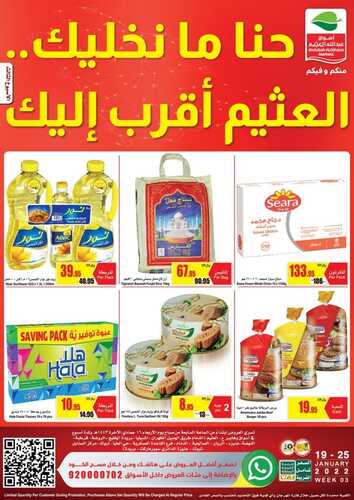 عروض العثيم اليوم الخميس 21 يناير 2022 الموافق 17 جمادى الآخرة 1443 حنا ما نخليك العثيم أقرب إليك عروض خاصة + العرض الأسبوعي 6 عروض العثيم