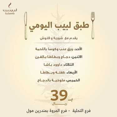 عروض مطعم لبيب كاجوال جدة اليوم السبت 29-1-2022 الموافق 26-6-1443 - عرض الغداء القيم 3 1915716855