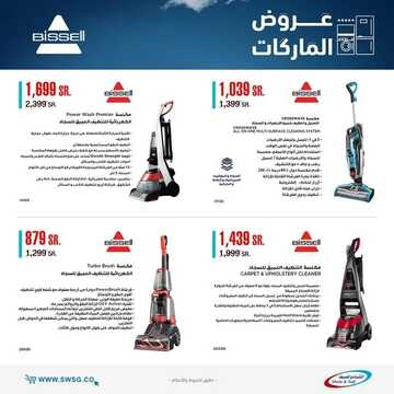عروض الشتاء والصيف اليوم 27 يناير 2022 الموافق 24 جمادى الأخر 1443 عروض الماركات 3 1924796841