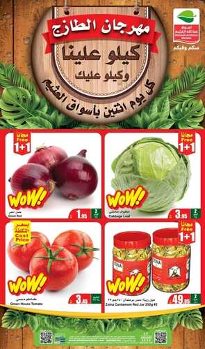 عروض العثيم اليوم الاثنين الطازج 17 يناير 2022 الموافق 14 جمادى الآخرة 1443 عروض كيلو عليك وكيلو علينا 6 1961643087