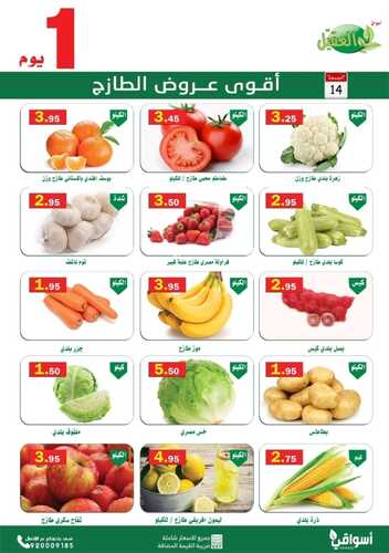 عروض أسواق العقيل اليوم 14 يناير 2022 الموافق 11 جمادى الآخر 1443 أقوى عروض الطازج 3 2007638261