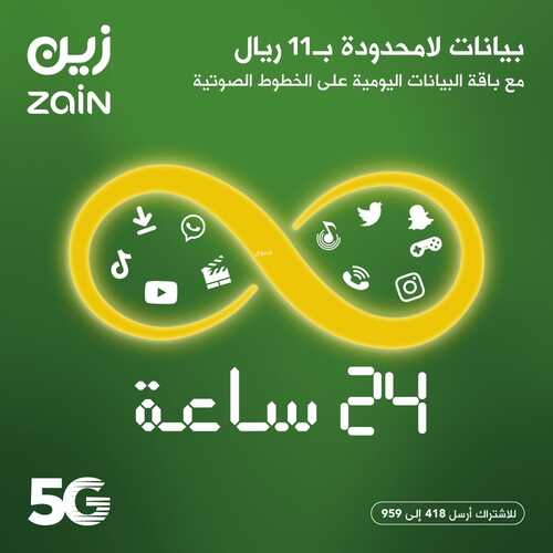 عروض زين للاتصالات اليوم 1 يناير 2022 الموافق 28 جمادى الأولى 1443 عروض العام الجديد 4 2010026578